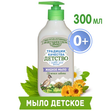 Жидкое мыло ЗБК Традиции качества Детство, 300 гр